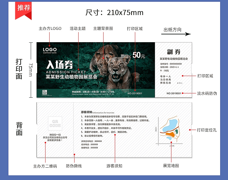 景區(qū)入場券印刷  第5張 景區(qū)入場券印刷  第5張