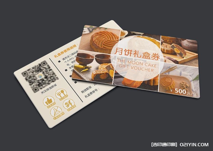 中秋節(jié)月餅禮盒券印刷  第2張 中秋節(jié)月餅禮盒券印刷  第2張