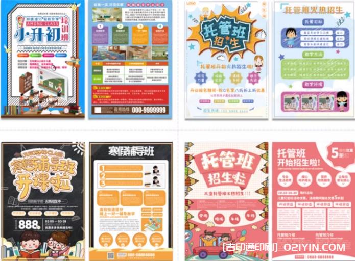 幼小銜接早教暑假招生單頁印刷 第9張 幼小銜接早教暑假招生單頁印刷 第9張