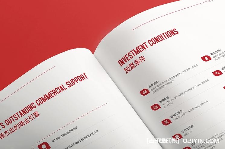 國際連鎖大酒店宣傳畫冊設(shè)計印刷廠家  第4張