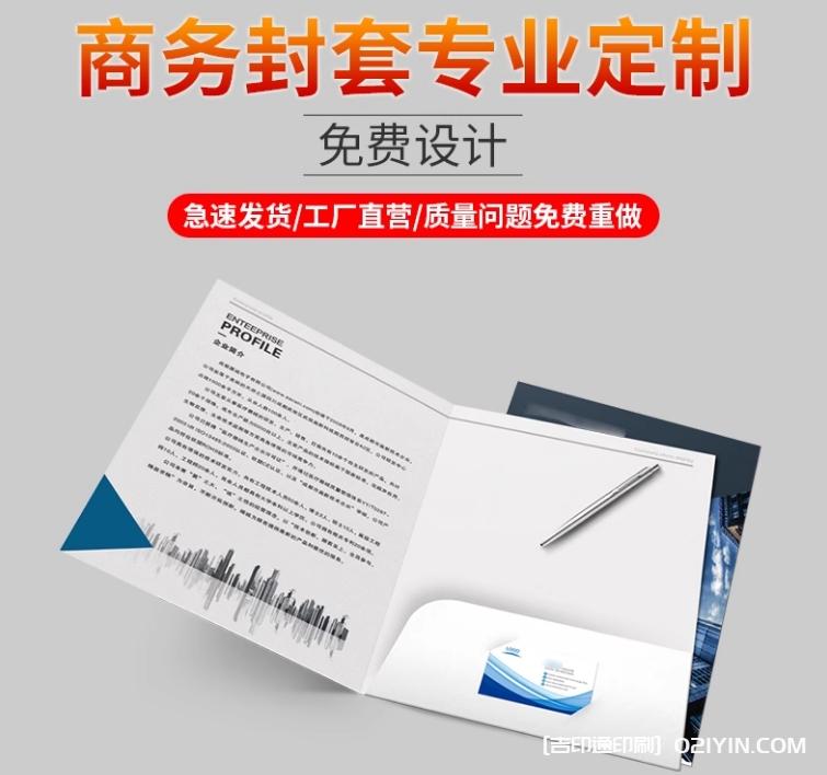 企業(yè)品牌封套印刷 第4張 企業(yè)品牌封套印刷 第4張