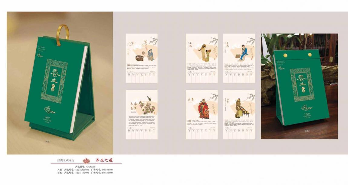 2026年臺(tái)歷定制  第4張 2026年臺(tái)歷定制  第4張