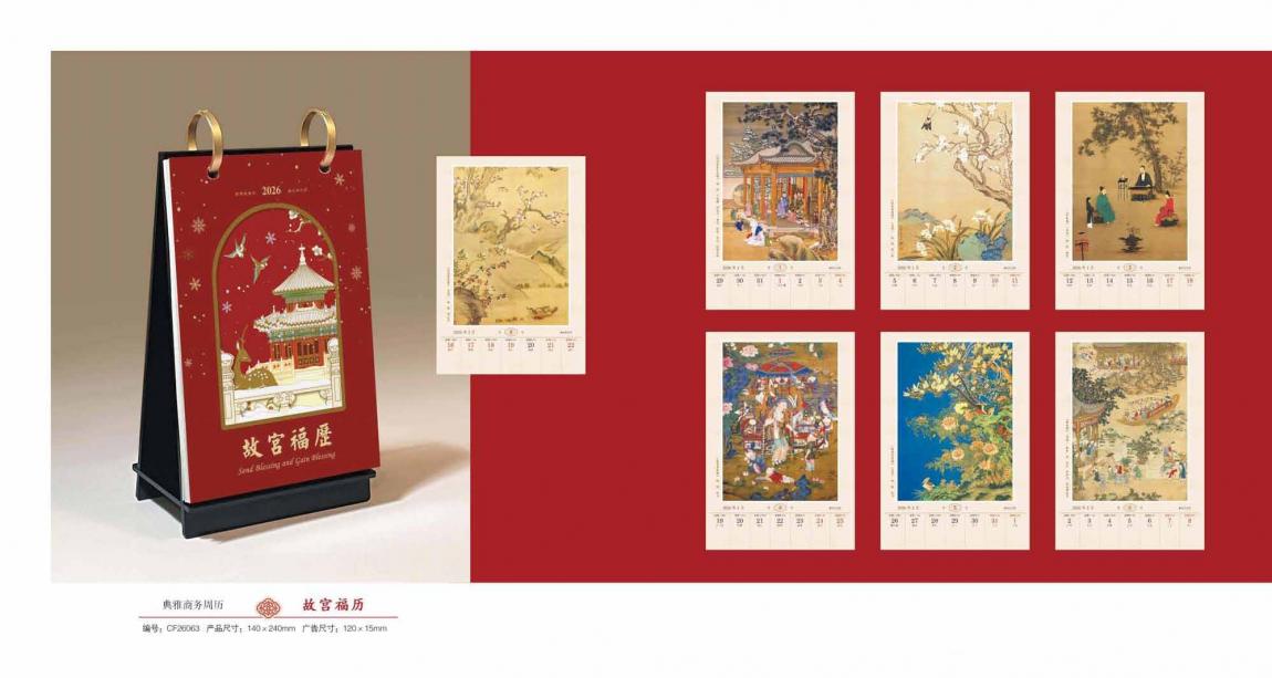 2026年臺(tái)歷定制