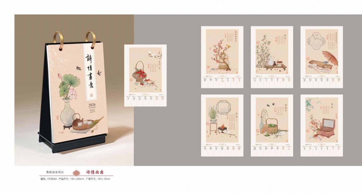 2026年臺(tái)歷定制  第3張 2026年臺(tái)歷定制  第3張