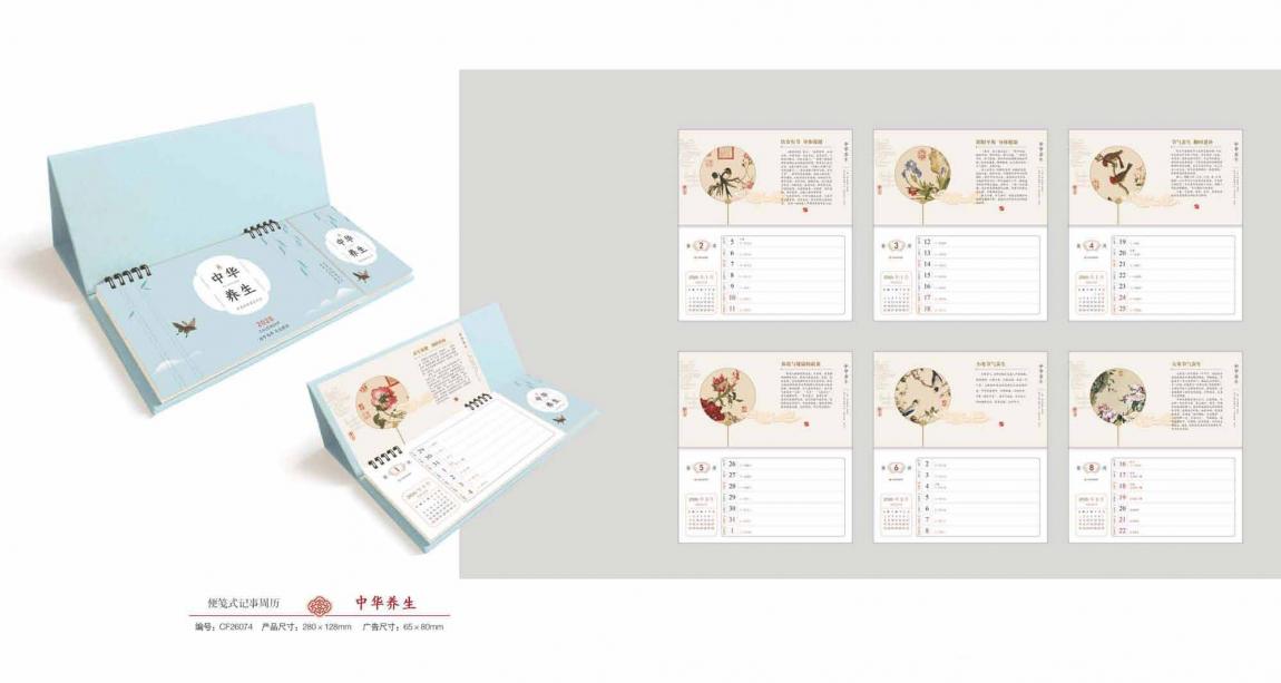 2026臺(tái)歷定制  第3張 2026臺(tái)歷定制  第3張