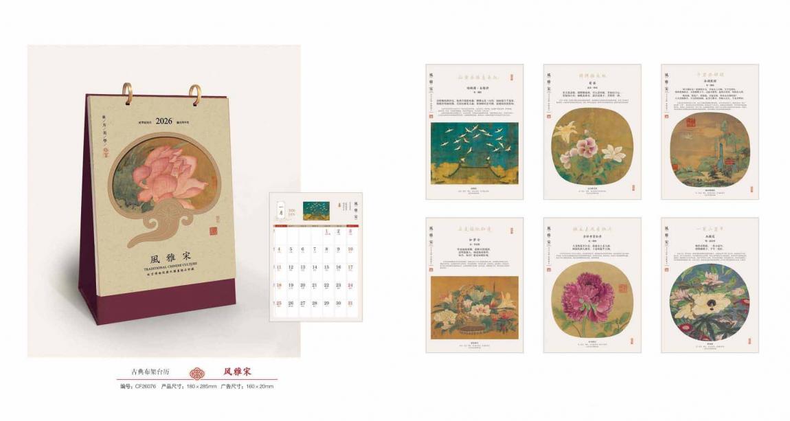 2026 馬年臺歷印刷 第2張  2026 馬年臺歷印刷 第2張