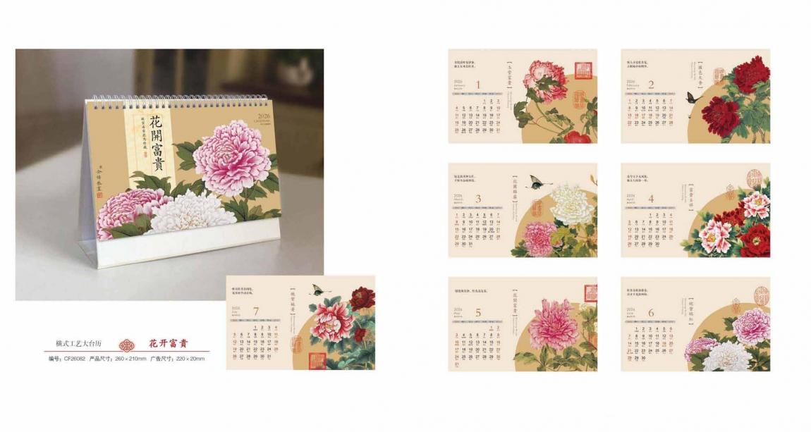 2026 上海臺歷印刷定制  第4張