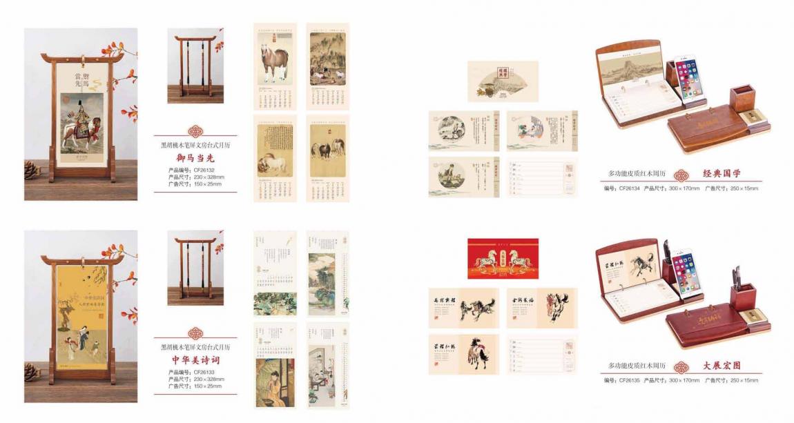 2026年臺歷定制印刷  第4張 2026年臺歷定制印刷  第4張