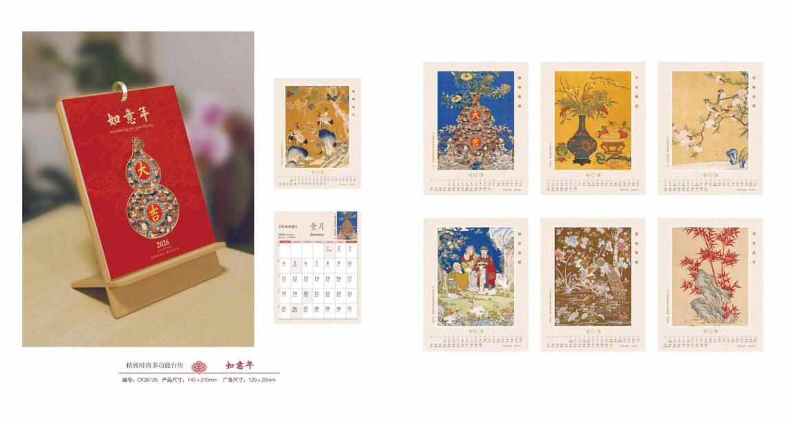 2026年臺歷定制印刷  第2張 2026年臺歷定制印刷  第2張